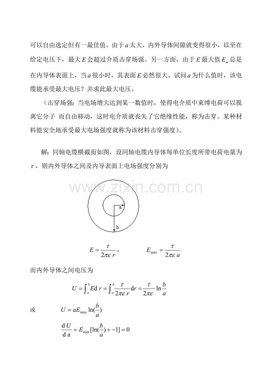 冯慈璋马西奎综合项目工程电磁场导论课后重点习题解答.doc_第2页