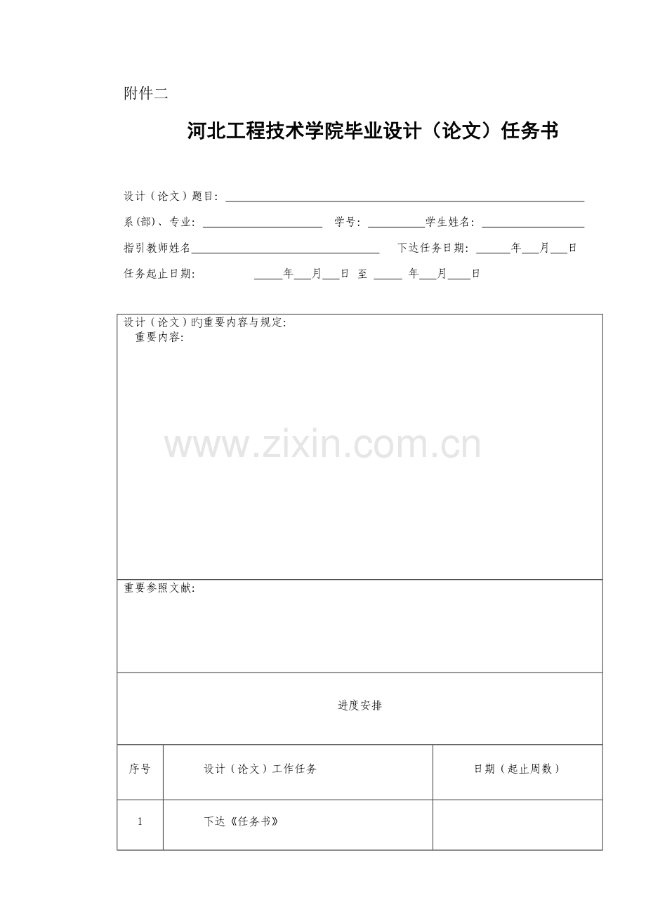 优秀毕业设计附表.docx_第1页