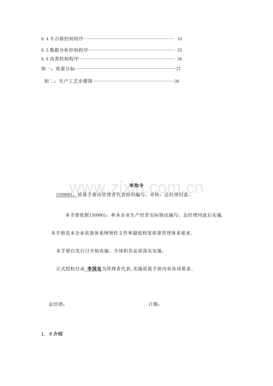 阀门公司质量管理标准手册样本.doc_第2页