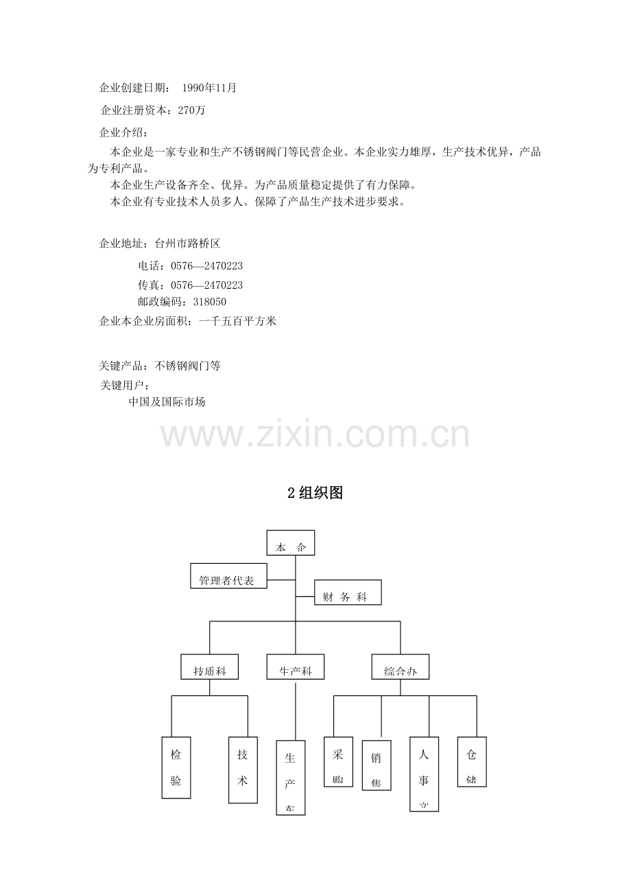 阀门公司质量管理标准手册样本.doc_第3页