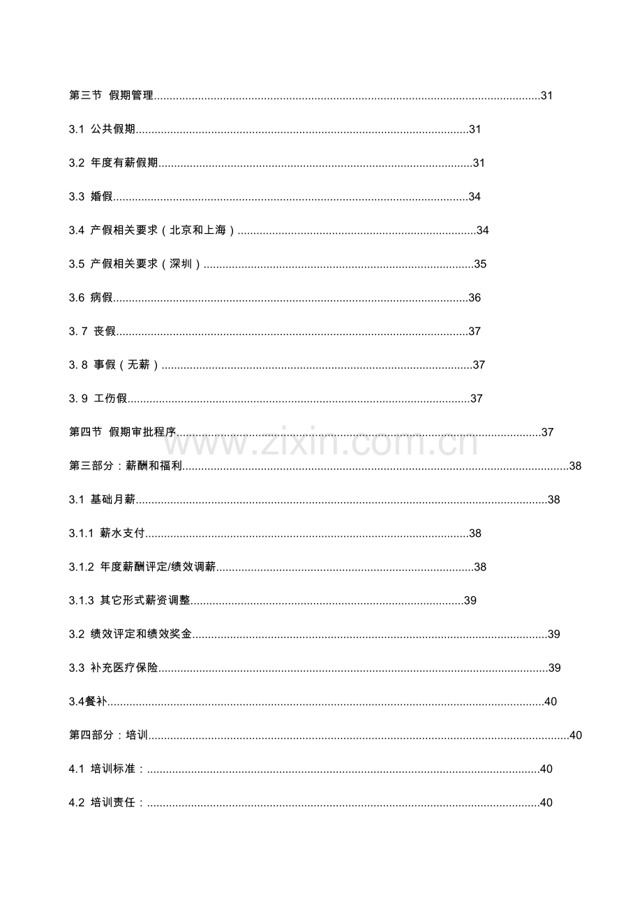 金融投资公司员工综合手册管理核心制度.docx_第3页