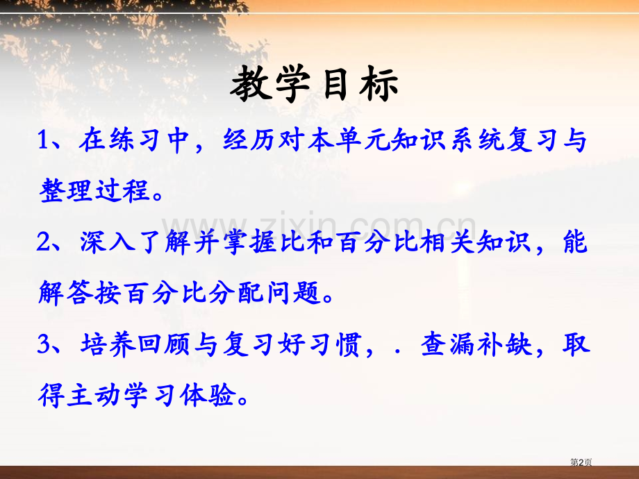 练习比和比例课件省公开课一等奖新名师优质课比赛一等奖课件.pptx_第2页