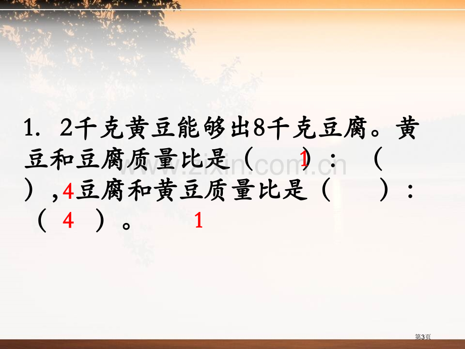 练习比和比例课件省公开课一等奖新名师优质课比赛一等奖课件.pptx_第3页