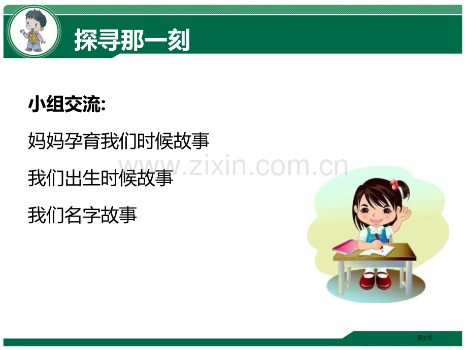 我和我的家省公开课一等奖新名师比赛一等奖课件.pptx_第2页