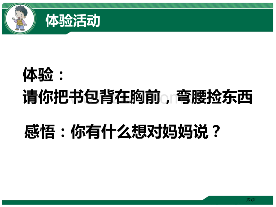 我和我的家省公开课一等奖新名师比赛一等奖课件.pptx_第3页