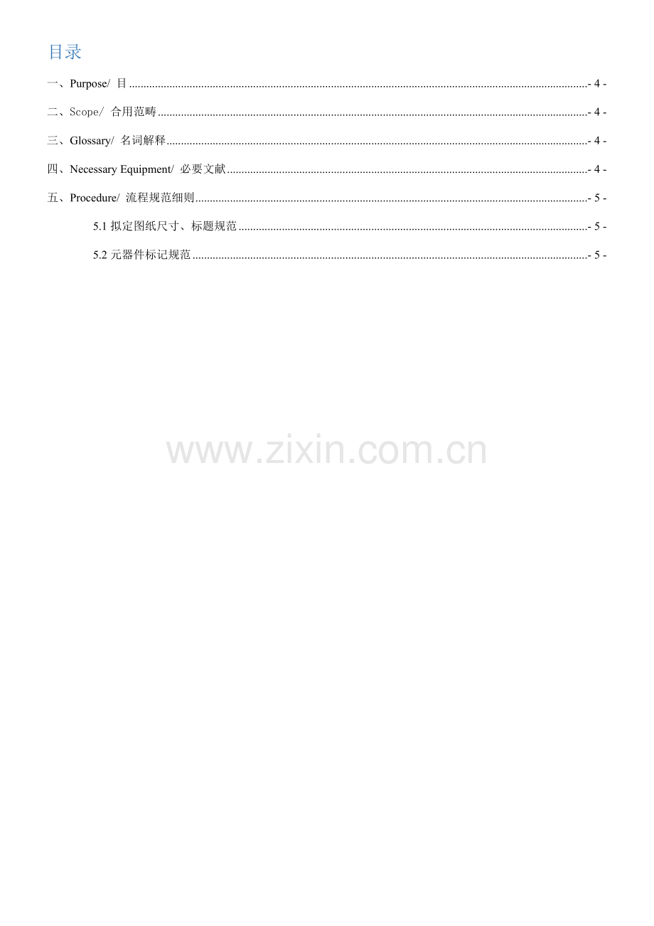 电路原理图设计标准规范.doc_第3页