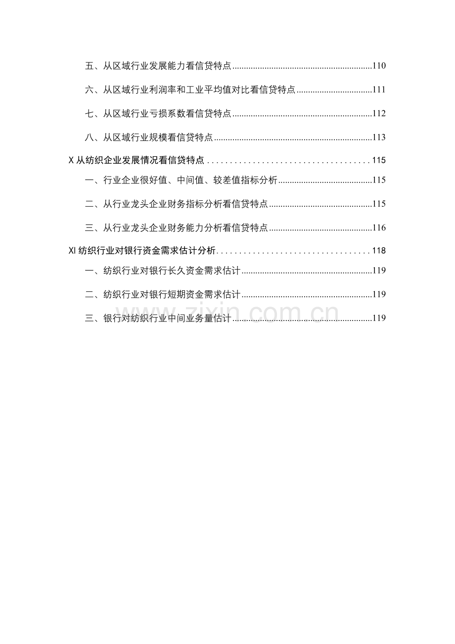 我国纺织业行业报告模板.doc_第3页