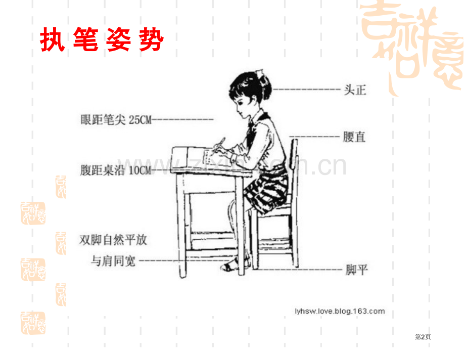 硬笔书法课教学省公共课一等奖全国赛课获奖课件.pptx_第2页