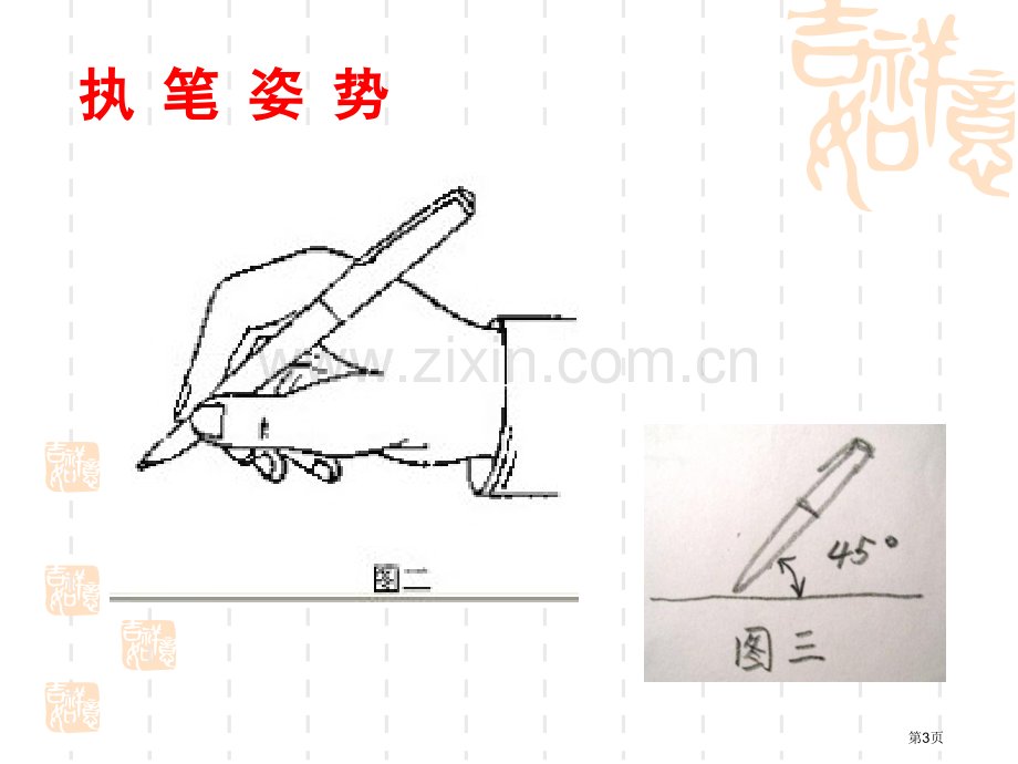 硬笔书法课教学省公共课一等奖全国赛课获奖课件.pptx_第3页