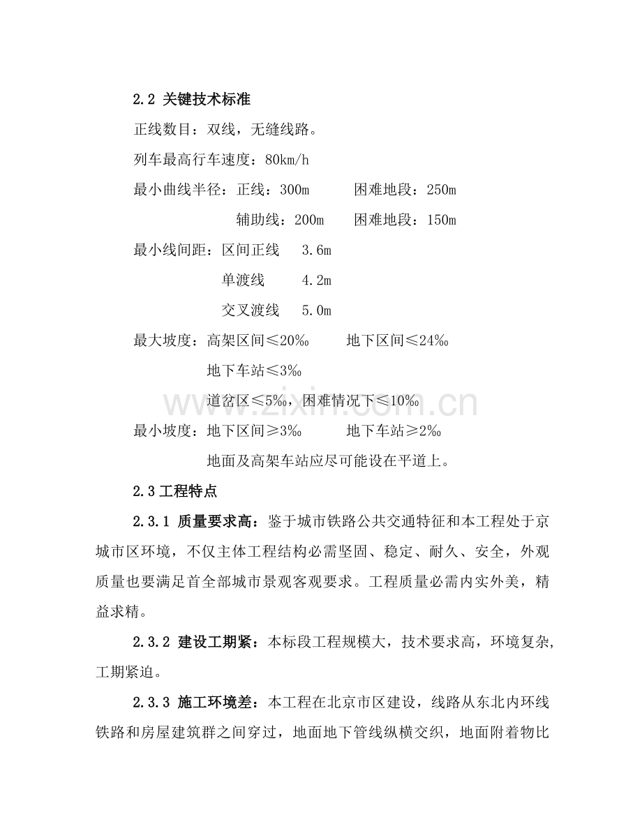 铁路工程施工组织设计文字说明样本.doc_第2页