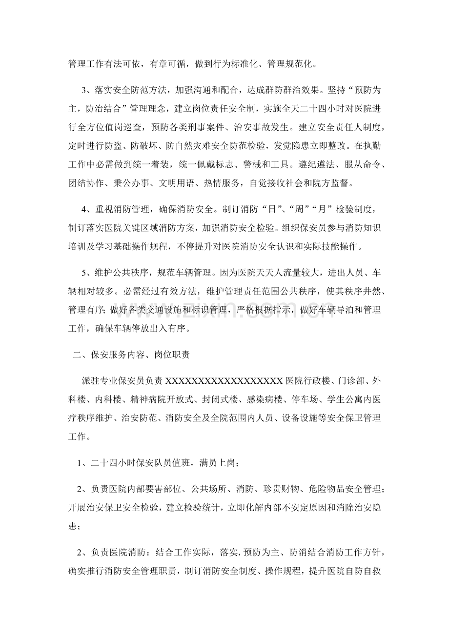 医院安保优质项目服务专业方案.docx_第3页