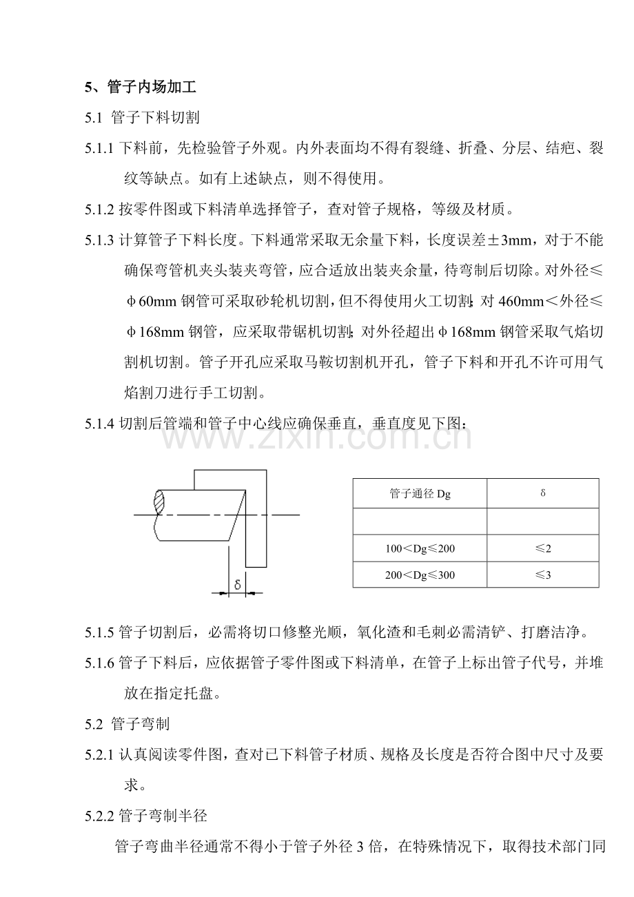 管子加工装配工艺模板.doc_第2页