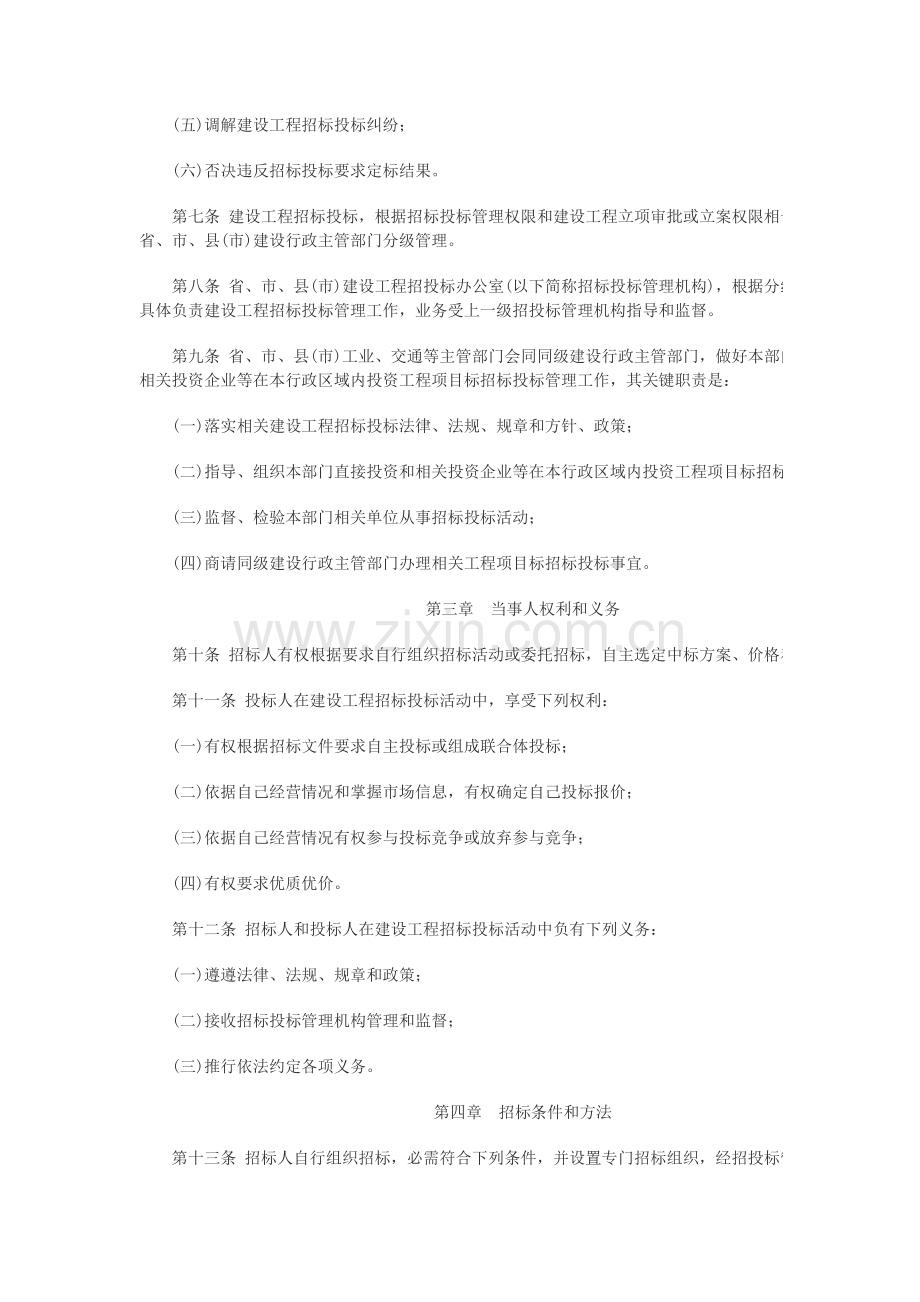 江苏省建设工程招标投标管理制度样本.doc_第2页