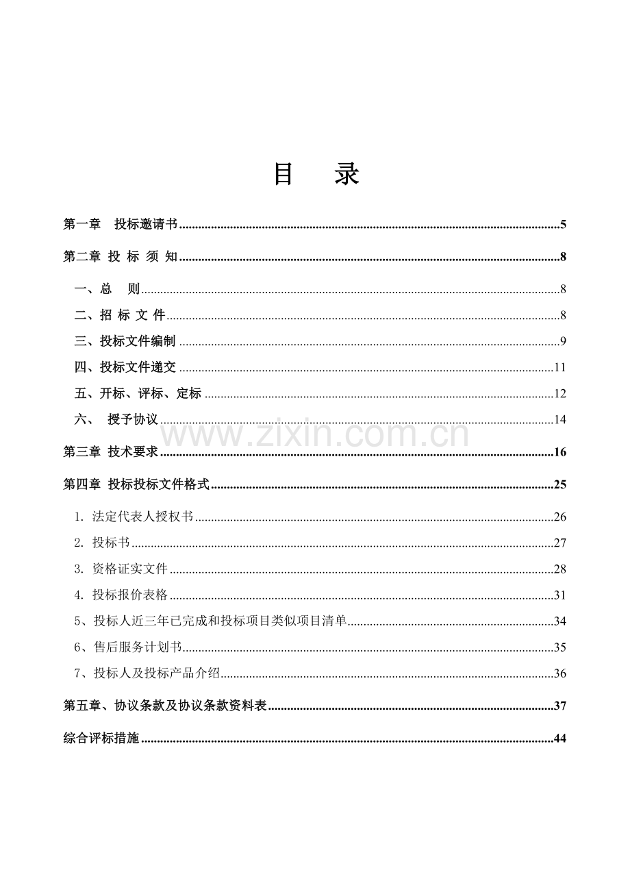 整体厂房除尘除湿控温系统招标文件模板.doc_第2页