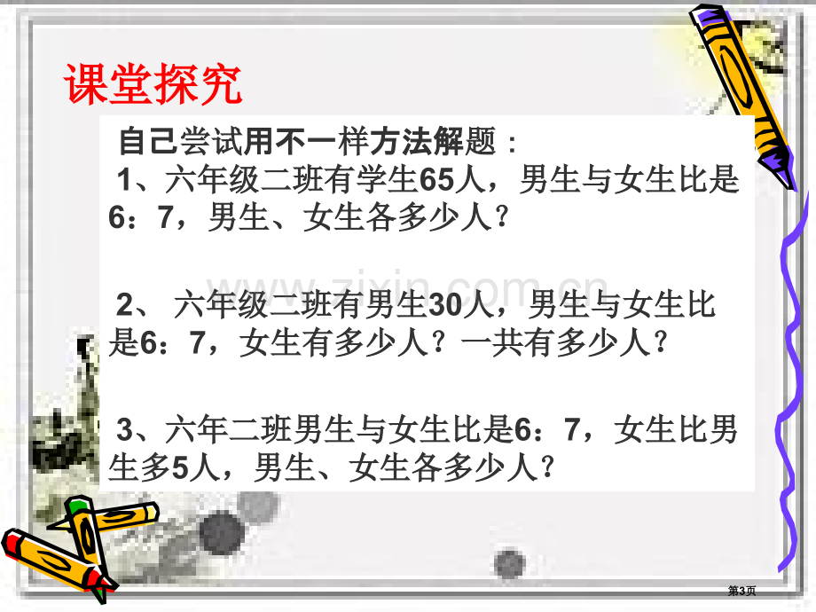 比的应用复习课市公开课一等奖百校联赛获奖课件.pptx_第3页