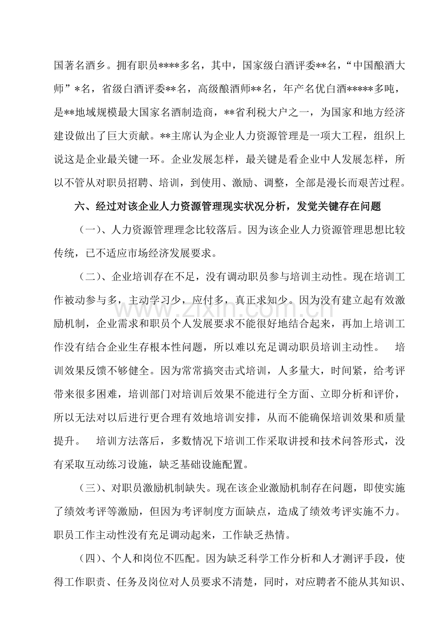 工商管理专科社会调查研究报告.doc_第2页