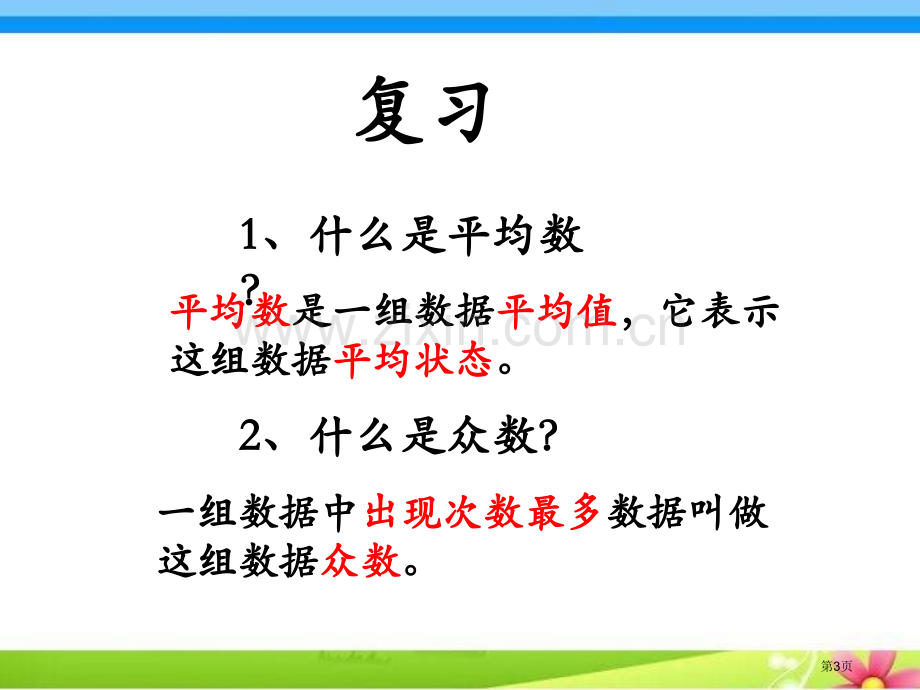 认识中位数省公开课一等奖新名师优质课比赛一等奖课件.pptx_第3页