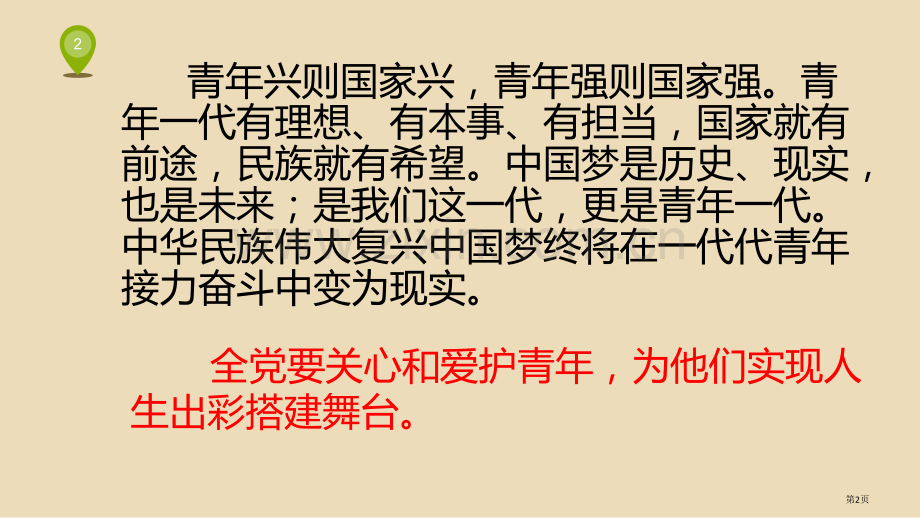 法律为我们护航课件省公开课一等奖新名师优质课比赛一等奖课件.pptx_第2页