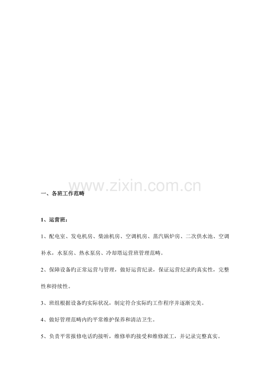 关键工程部工作管理新版制度.docx_第2页