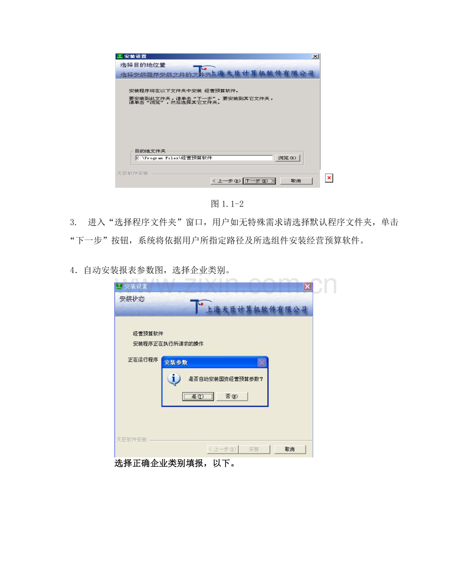 国资经营预算软件用户手册系统初始模板.doc_第3页