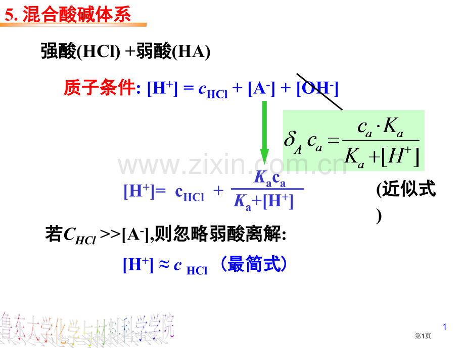 分析化学05省公共课一等奖全国赛课获奖课件.pptx_第1页