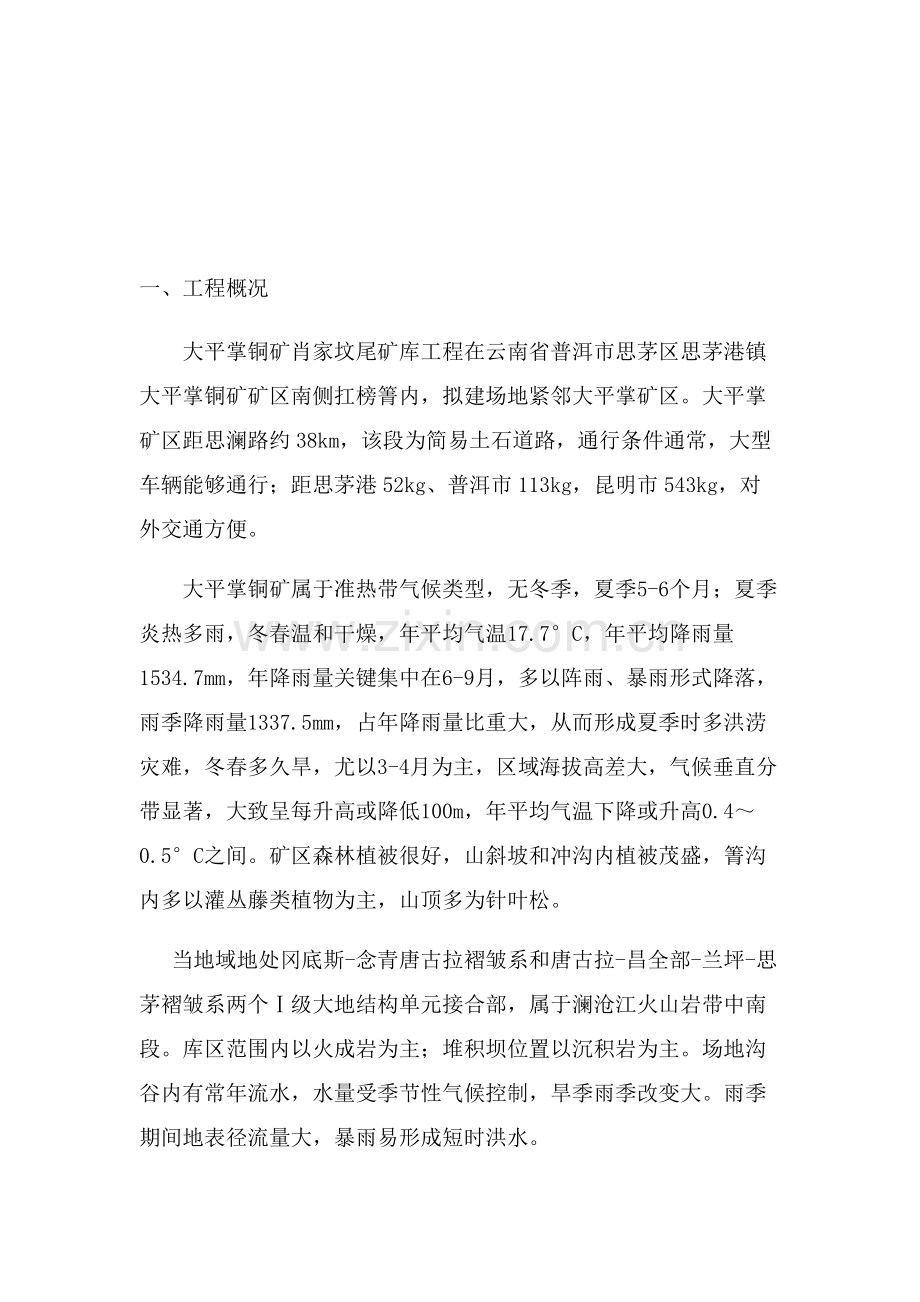 抛石挤淤综合标准施工专业方案.doc_第3页