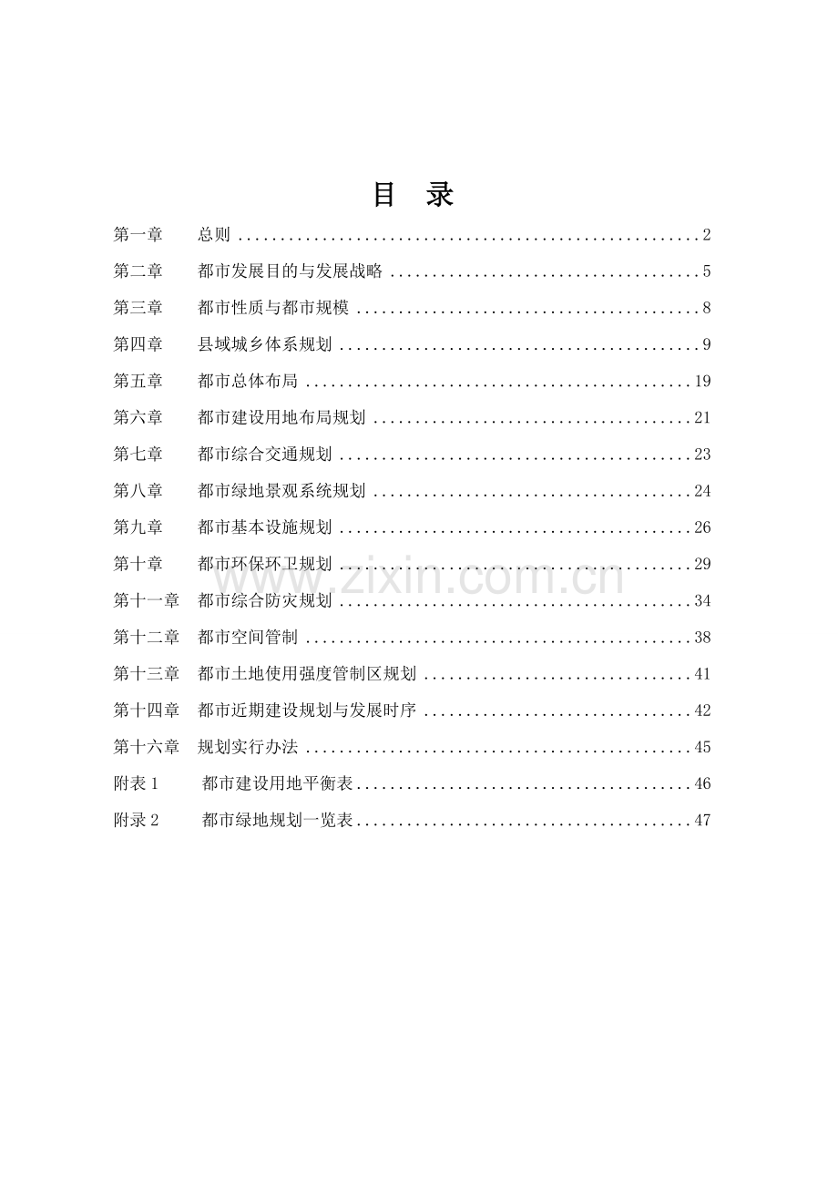 河南省驻马店市确山县城市总体规划方案文本.doc_第2页