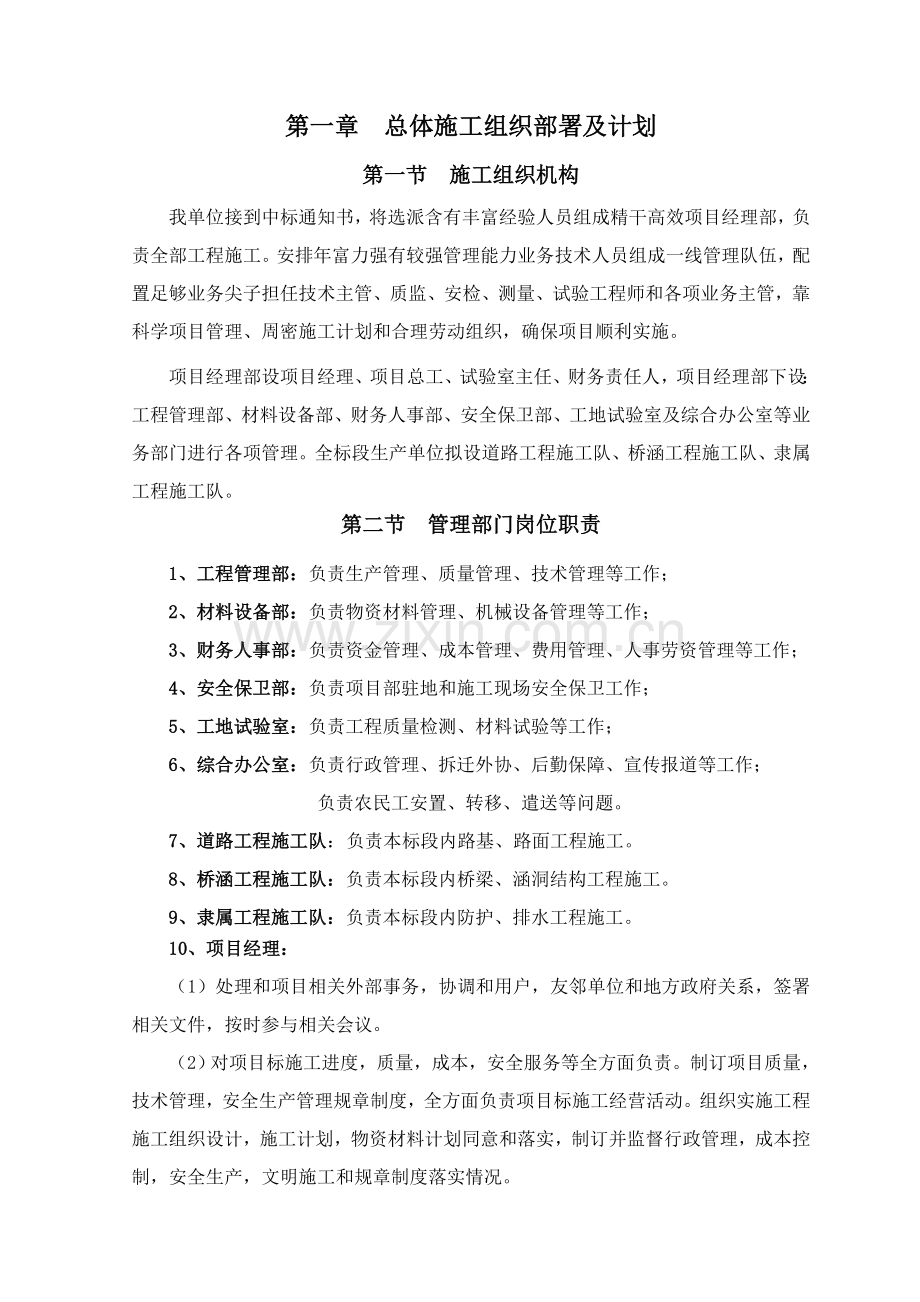 公路综合重点工程综合标准施工组织设计.doc_第1页