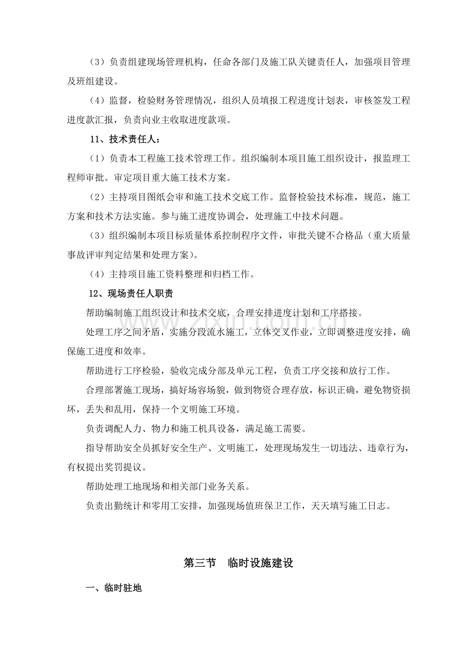 公路综合重点工程综合标准施工组织设计.doc_第2页