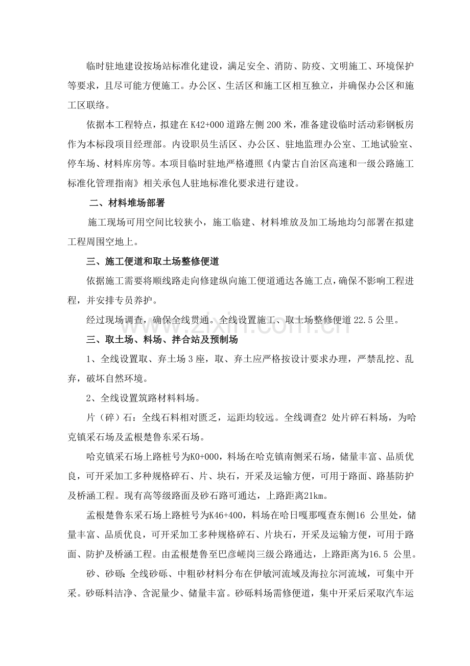 公路综合重点工程综合标准施工组织设计.doc_第3页