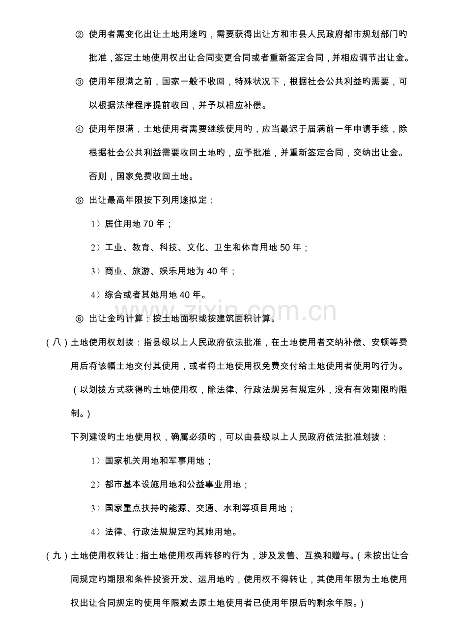 房产销售基础知识培训标准手册.docx_第2页