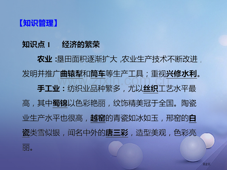 七年级历史下册第3课盛唐气象市公开课一等奖百校联赛特等奖大赛微课金奖PPT课件.pptx_第2页