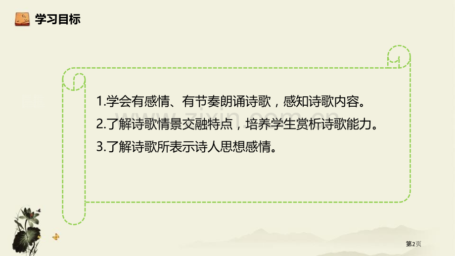 钱塘湖春行唐诗五首课件省公开课一等奖新名师比赛一等奖课件.pptx_第2页