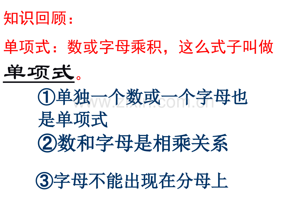 整式单项式和多项式习题课市公开课一等奖百校联赛获奖课件.pptx_第2页