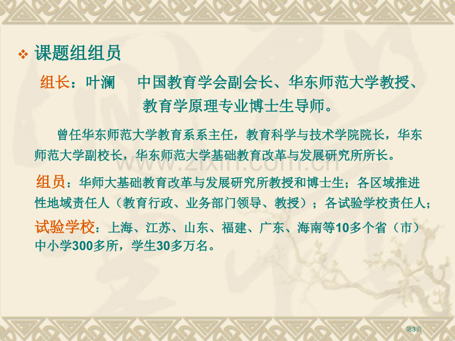 以生为本动态生成浅析新基础教育的课堂教学形态市公开课一等奖百校联赛特等奖课件.pptx_第3页