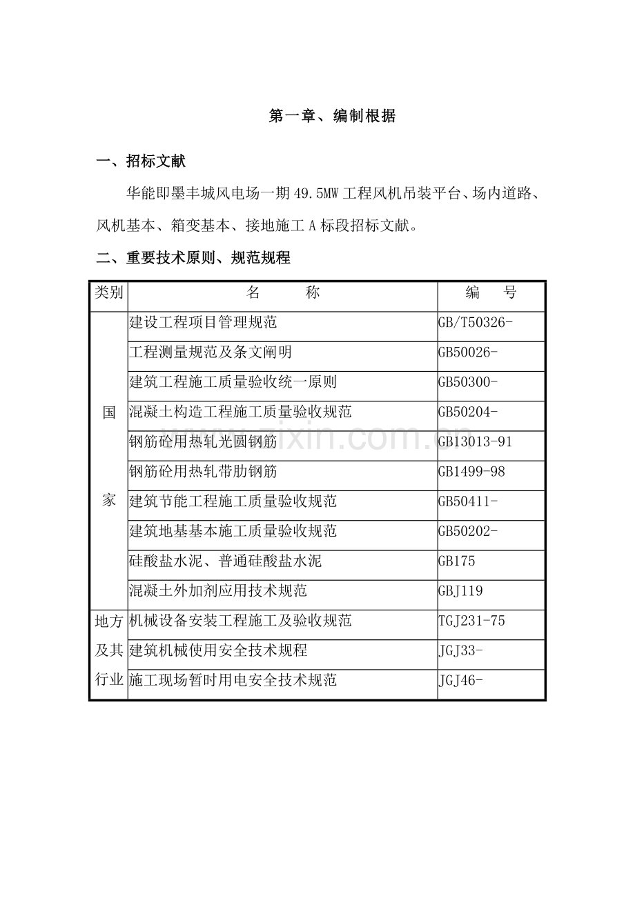 风电场综合项目施工组织设计.doc_第2页