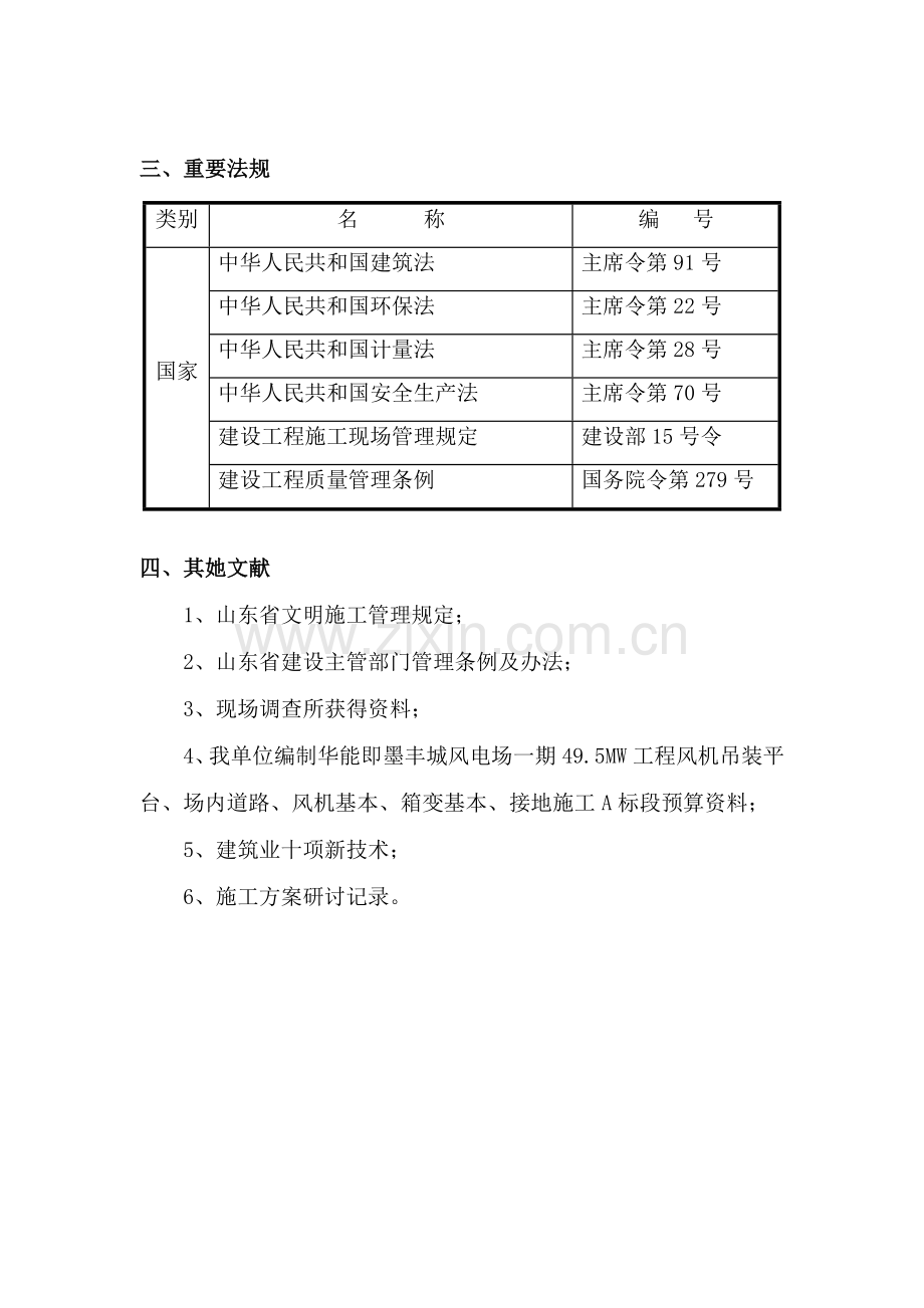 风电场综合项目施工组织设计.doc_第3页