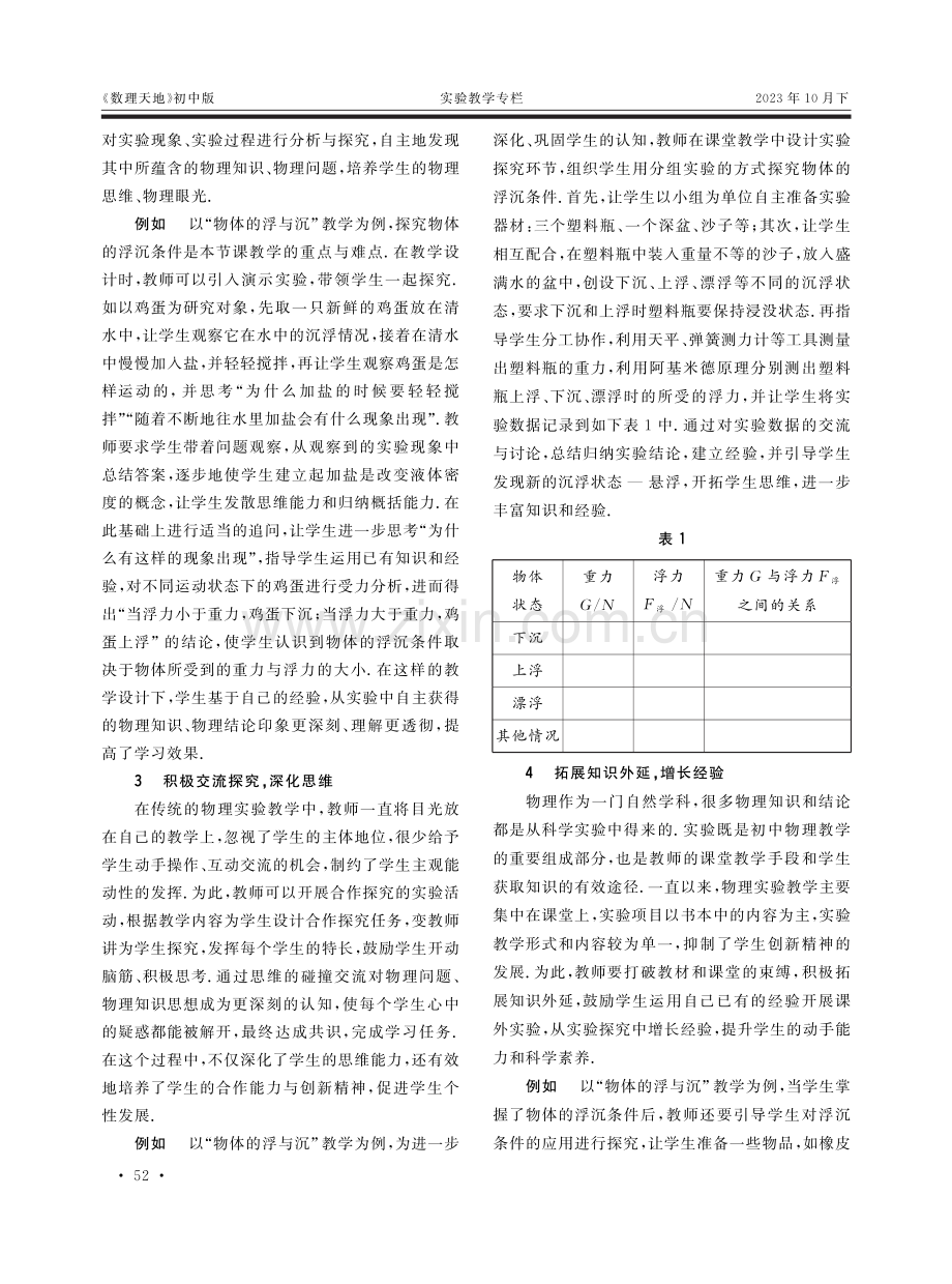 基于学生经验的初中物理实验教学——以“物体的浮与沉”教学为例.pdf_第2页