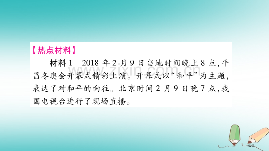 七年级地理上册小专题2地球的运动市公开课一等奖百校联赛特等奖大赛微课金奖PPT课件.pptx_第2页