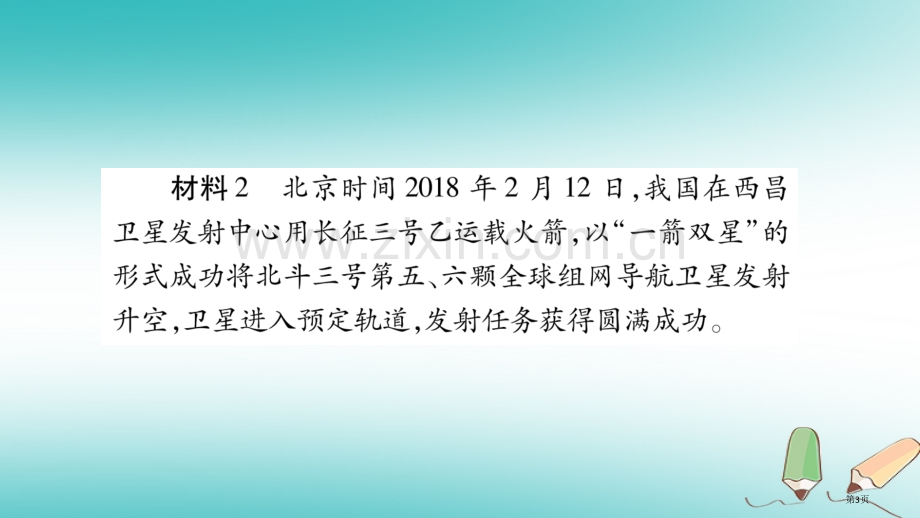 七年级地理上册小专题2地球的运动市公开课一等奖百校联赛特等奖大赛微课金奖PPT课件.pptx_第3页