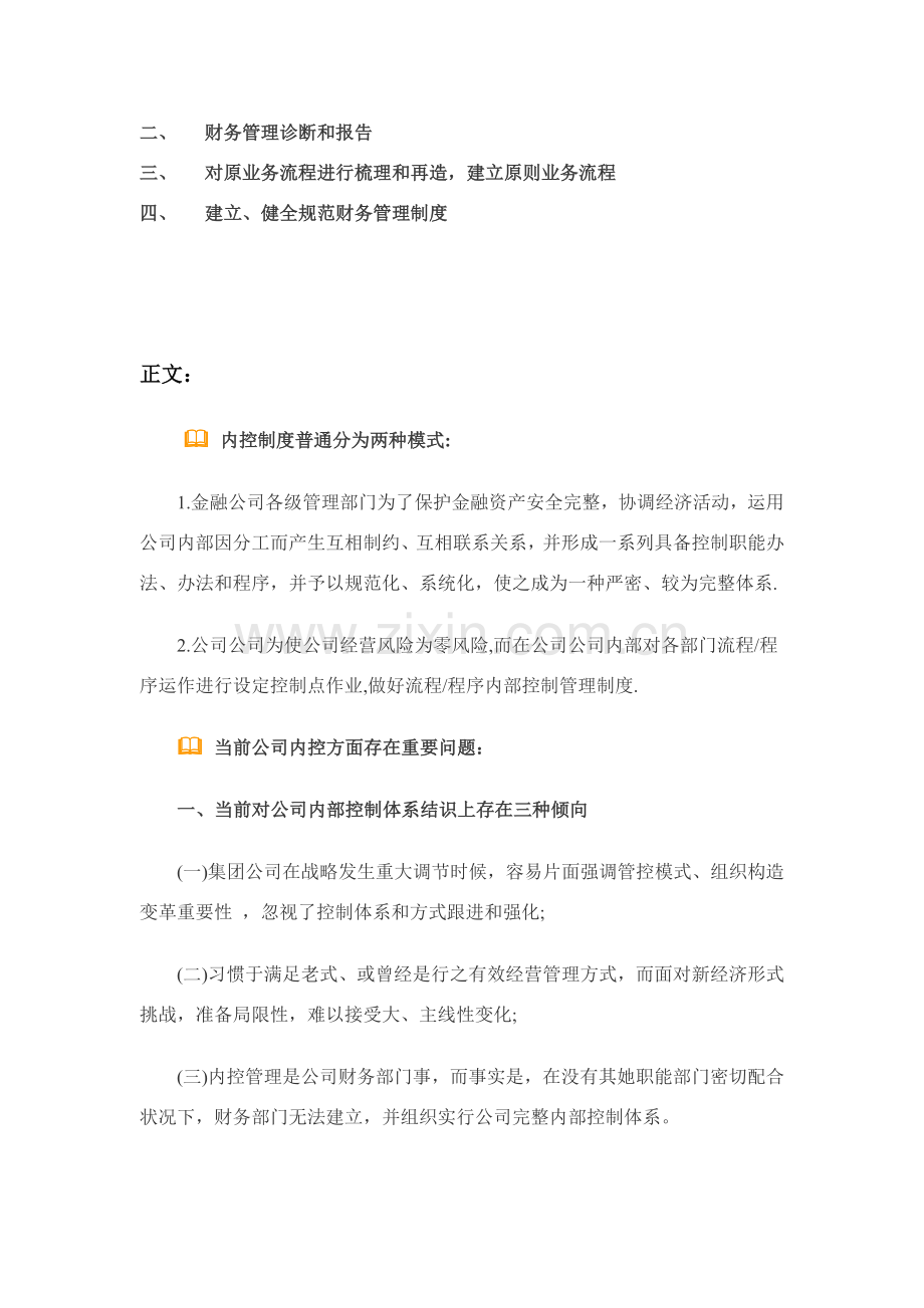 房地产企业应如何建立内控新规制度.doc_第2页