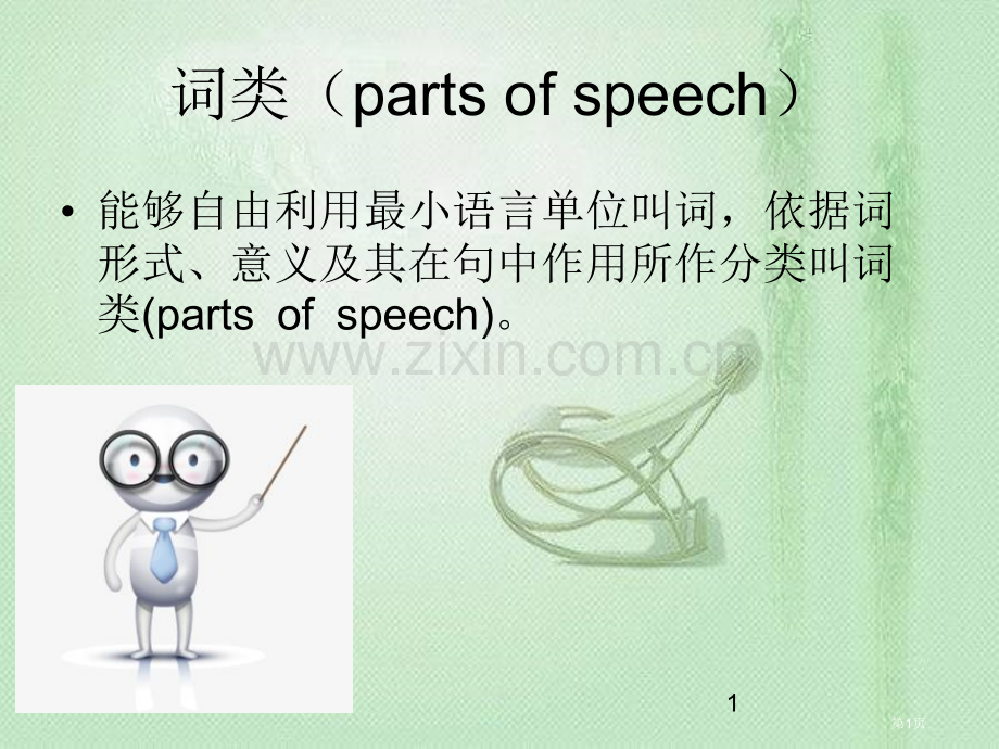 初中英语句子成分和五大基本句型省公共课一等奖全国赛课获奖课件.pptx_第1页