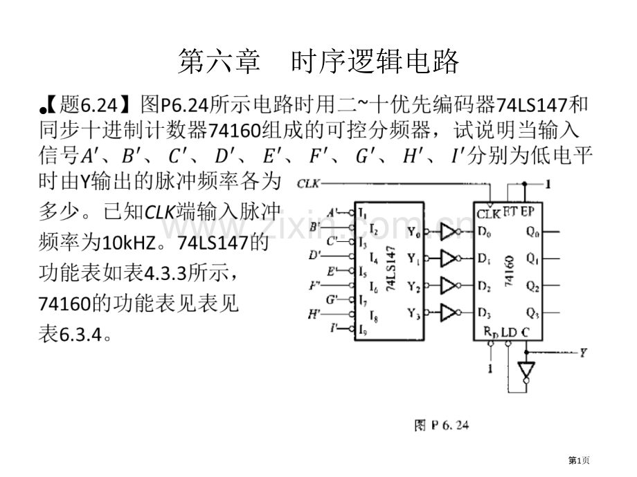 数电阎石课后习题和答案市公开课一等奖百校联赛获奖课件.pptx_第1页