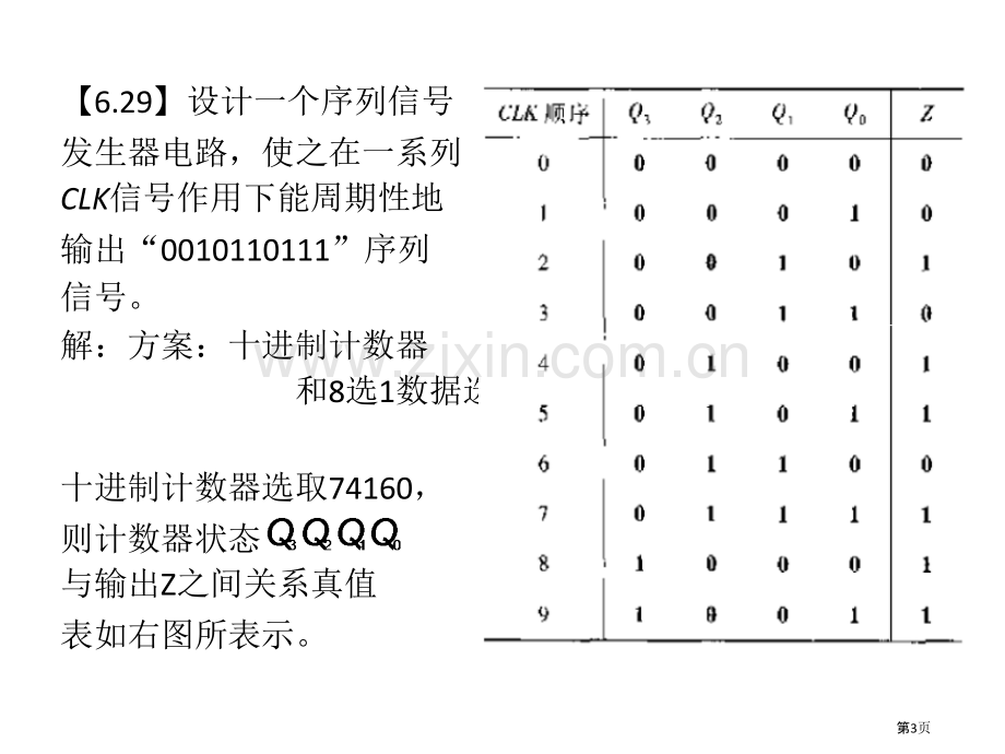 数电阎石课后习题和答案市公开课一等奖百校联赛获奖课件.pptx_第3页