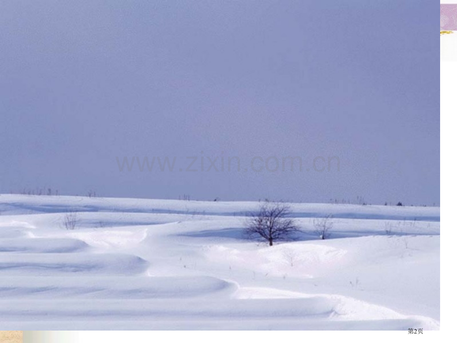 七级语文下沁园春雪授课人刘海英市公开课一等奖百校联赛特等奖课件.pptx_第2页