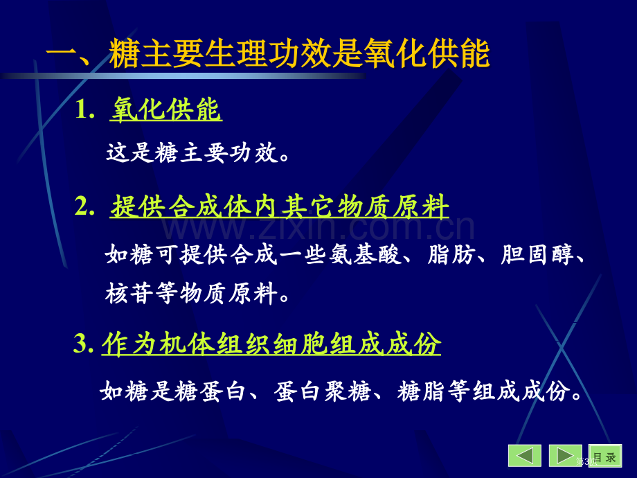 生物化学与分子生物学八课件0市公开课一等奖百校联赛特等奖课件.pptx_第3页