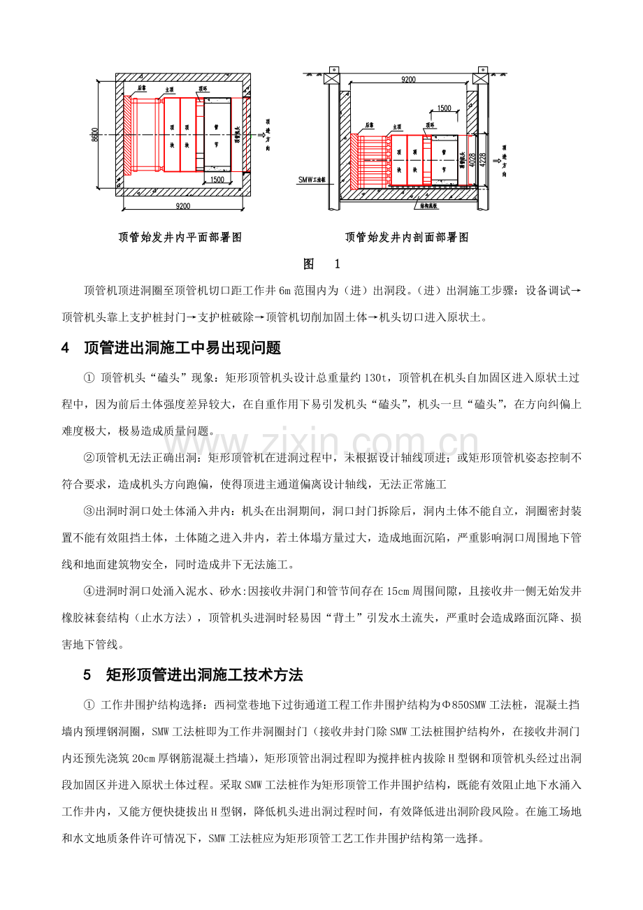 宋炳锐矩形截面顶管工艺进出洞风险控制模板.doc_第3页