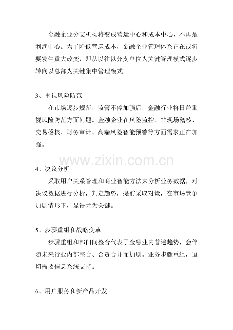 金融行业的解决方案样本.doc_第2页