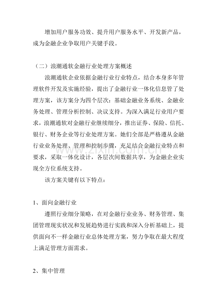 金融行业的解决方案样本.doc_第3页