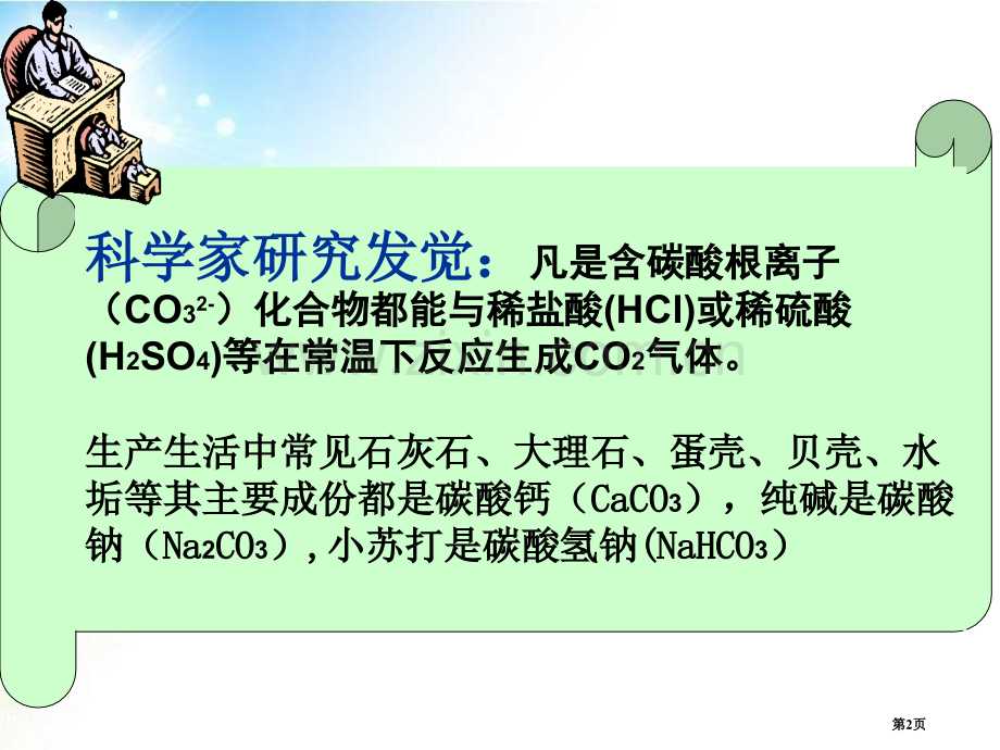 二氧化碳制取的研究碳和碳的氧化物省公开课一等奖新名师优质课比赛一等奖课件.pptx_第2页